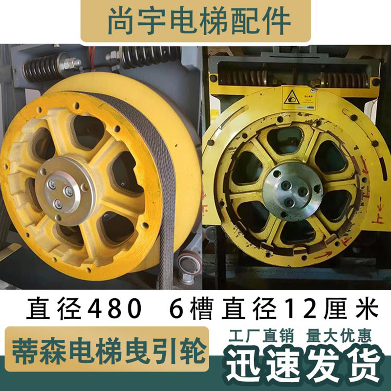 适用于蒂森电梯主机曳引轮PMS280/PMS300/PMS320曳引轮480*6*12