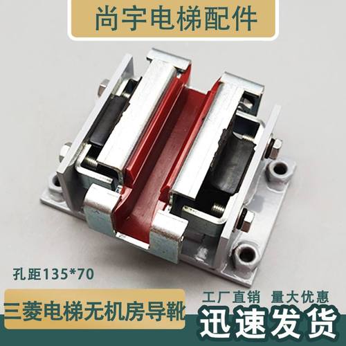 适用于三菱MESE无机房导靴ELENESSA三菱电梯主轨立式轿厢导靴