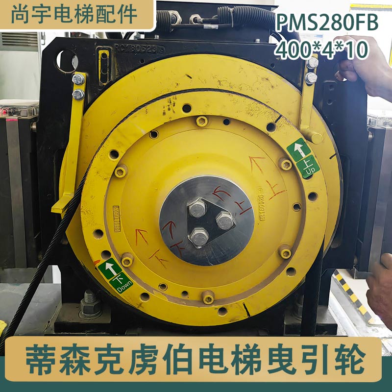 主机曳引轮PMS280/PMS320主机轮420*5*10适用于蒂森克虏伯电梯