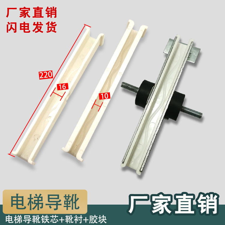 电梯导靴支架内衬铁芯导靴芯B22导靴DX1B扶手带东芝通用铁芯