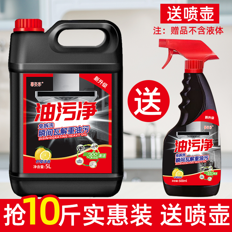 厨房重油污清洁剂油烟机灶台瓷砖玻璃免拆洗强力油污净除油垢神器