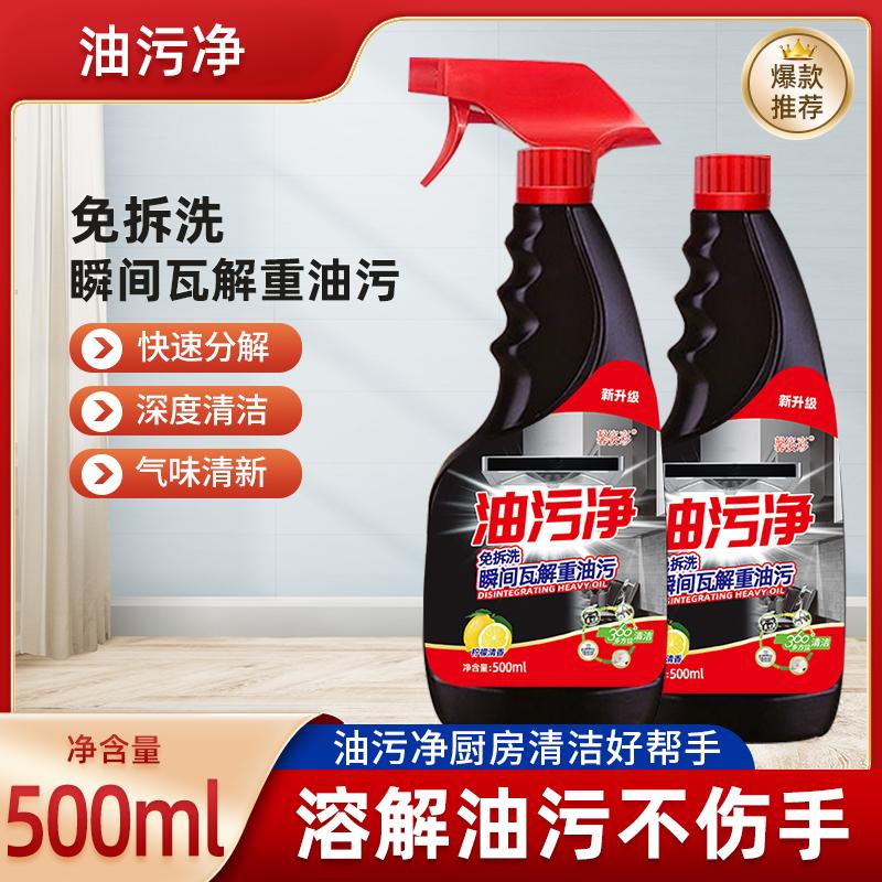 厨房重油污净清洁剂家用强力除油