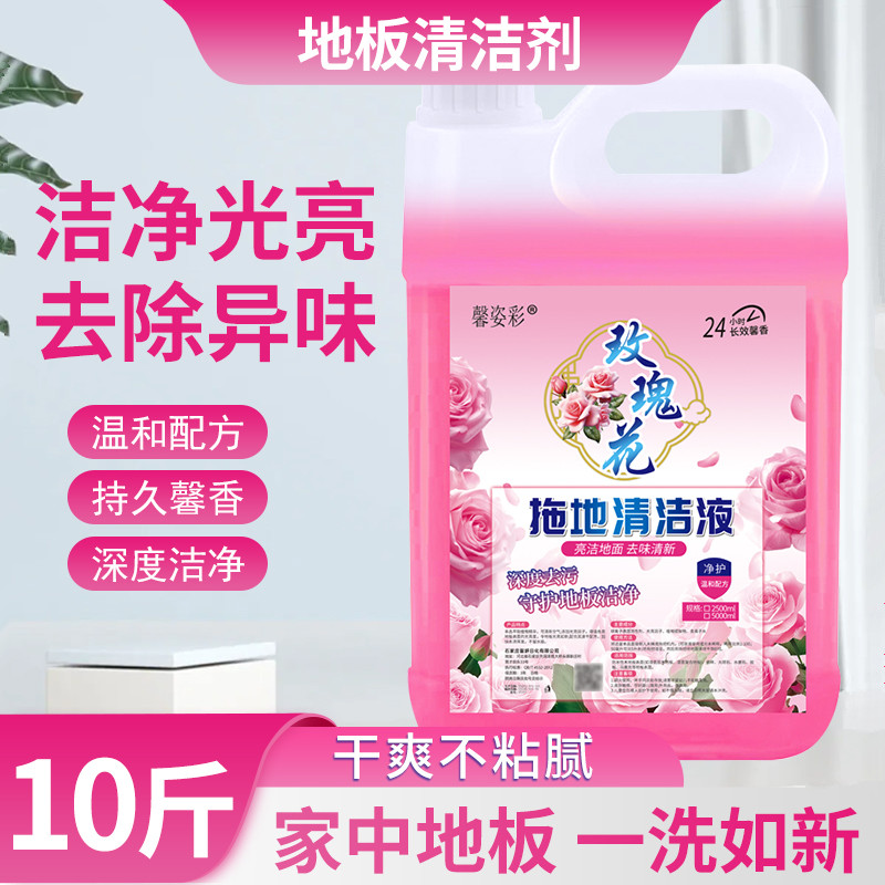 瓷砖木地板清洁剂玫瑰花香家用拖地清洁液亮白洁净去污留香除异味