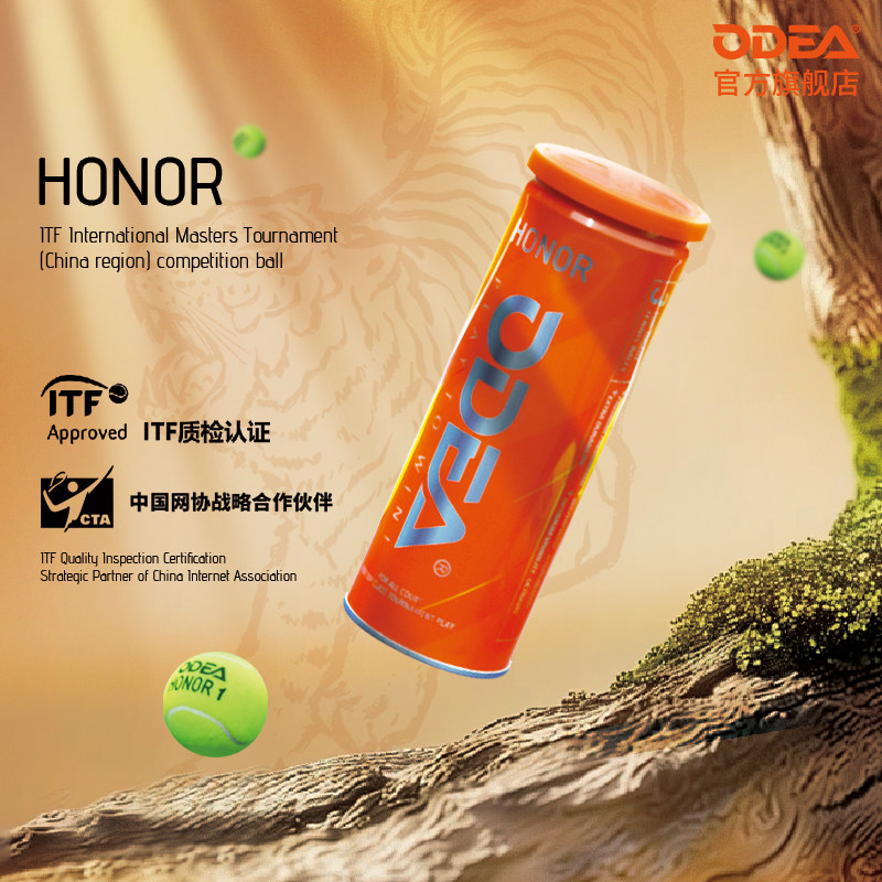 ODEA欧帝尔网球HONOR比赛有压网球3粒铁罐装高弹耐打耐磨训练网球