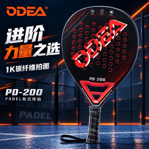ODEA/欧帝尔板球拍padel racket碳纤维比赛专业训练笼式拍板球拍