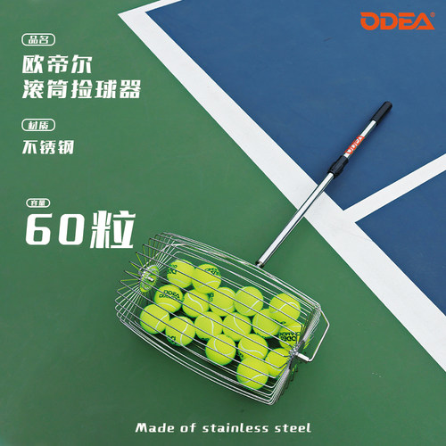 Odea欧帝尔网球捡球器手推滚动