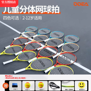 ODEA欧帝尔儿童网球拍小学生2123英寸初学训练拍幼少儿青少年单人