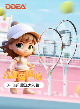 ODEA欧帝尔网球拍儿童小学生青少年幼少儿单人212325寸初学训练拍