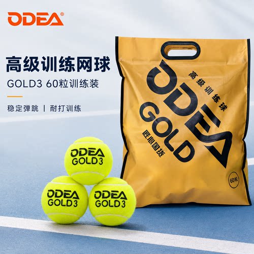 欧帝尔高弹耐打训练网球60粒