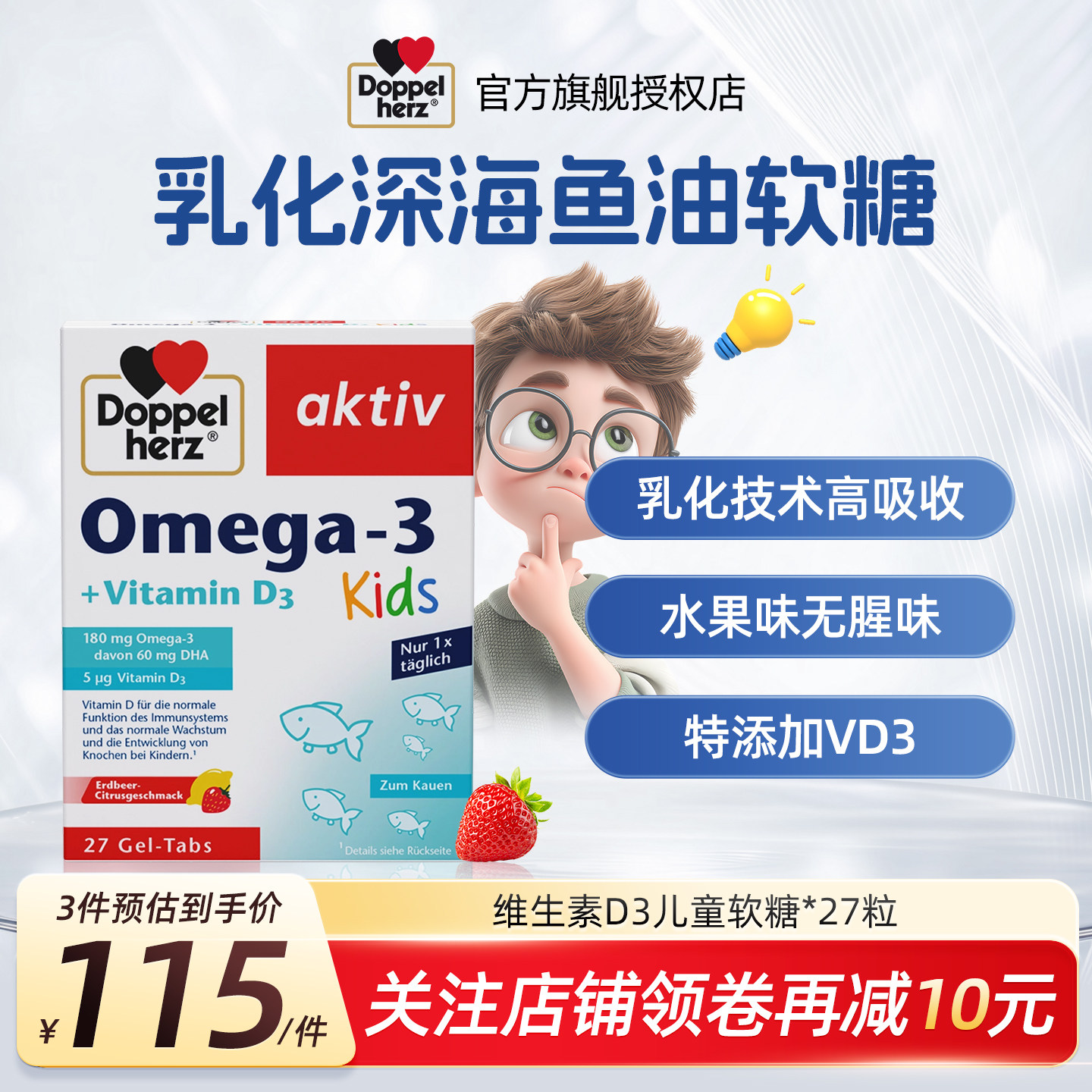 德国双心dha儿童鱼油软糖omega3深海鱼油epa维生素d3官方正品进口