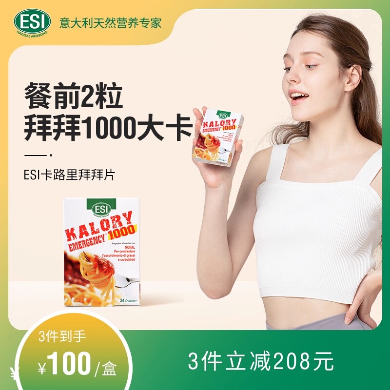 意大利ESI卡路里拜拜片
