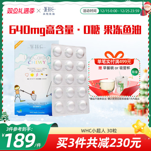 WHC小超人儿童咀嚼鱼油