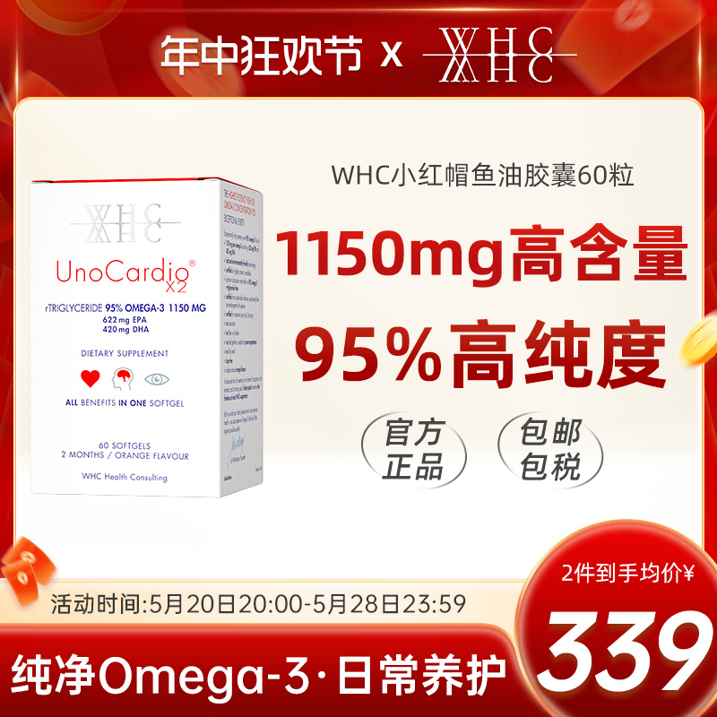 比利时WHC小红帽深海鱼油软胶囊DHA高纯度rTG结构Omega3呵护心脑 保健食品/膳食营养补充食品 鱼油/深海鱼油 原图主图