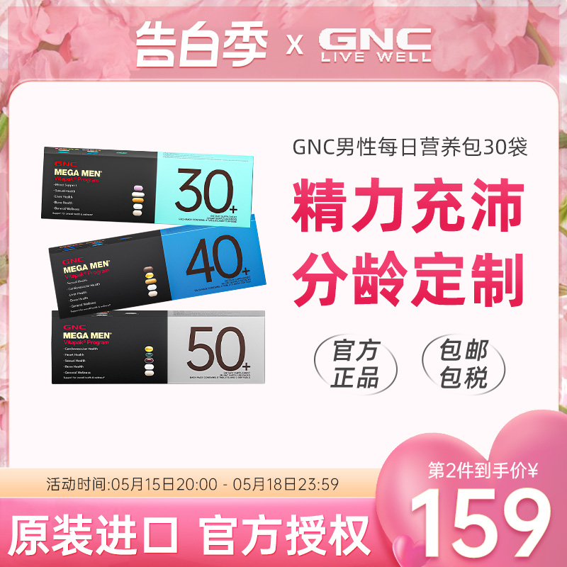 GNC/健安喜每日营养包男30/40/50