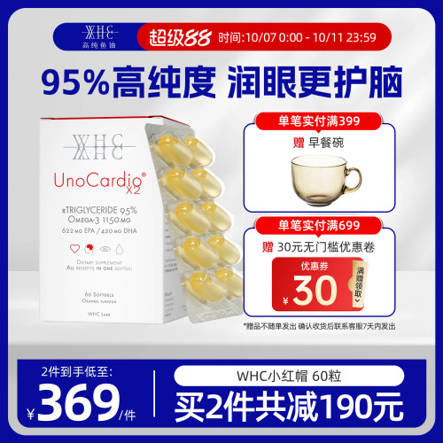 WHC/万赫希小红帽高纯度鱼油