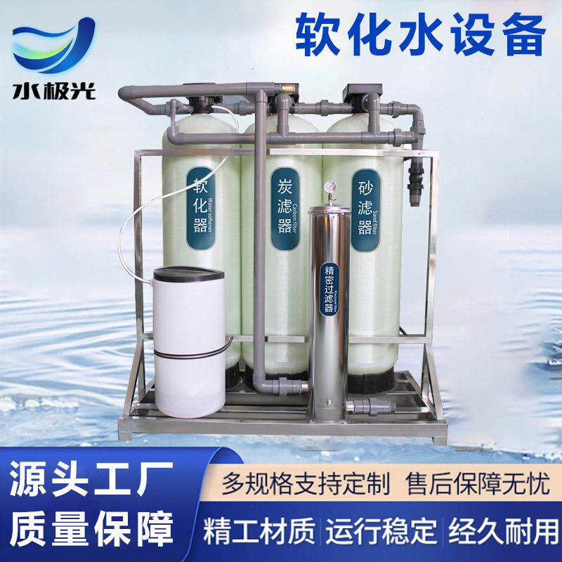 软化水软水机设备去石英砂活性炭过滤去除水垢防垢器热水交换系统