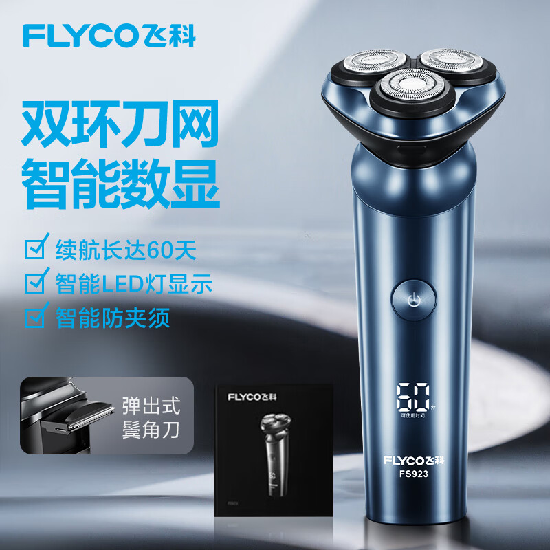 飞科全身水洗电动刮胡刀便携智能