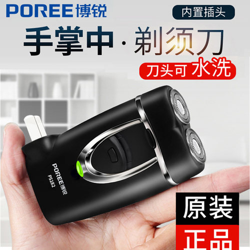 男士旅游便捷迷你剃须刀