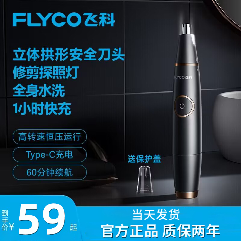 FS5600手动防水充电剃鼻毛器飞科