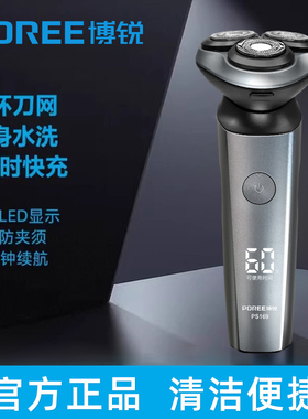 飞科博锐剃须刀电动充电式胡子刀便携全身水洗刮胡刀PS169三刀头