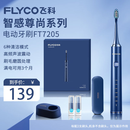 飞科电动牙刷成人声波牙刷男女情侣款套装自动牙刷智能官方正品
