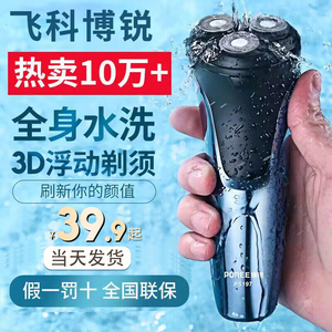 飞科博锐PS197剃须刀男士智能电动刮胡刀全身水洗刮胡子胡须刀