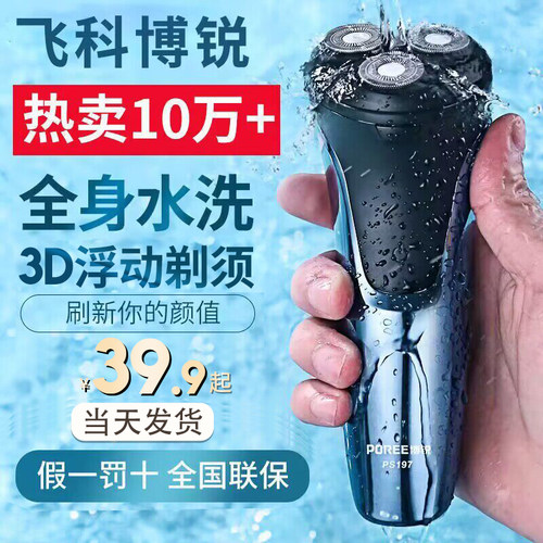 博锐ps197剃须刀男士全身水洗