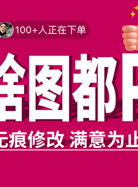 P图修图专业ps批图无痕改数文字PDF抠图片处理证件照淘宝在线做图