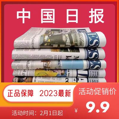 中国日报英文报刊CHINADAILY