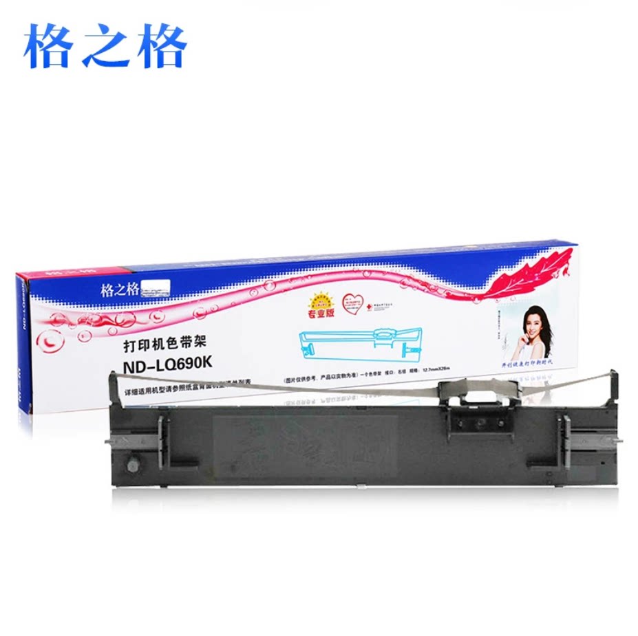 格之格适用EPSON爱普生LQ690K色带架 675KT LQ-690K 680K2 LQ675K