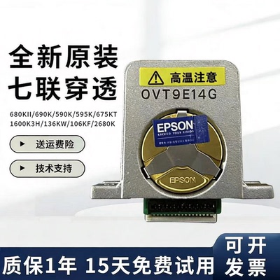 爱普生全新680KII690K原装OV针头