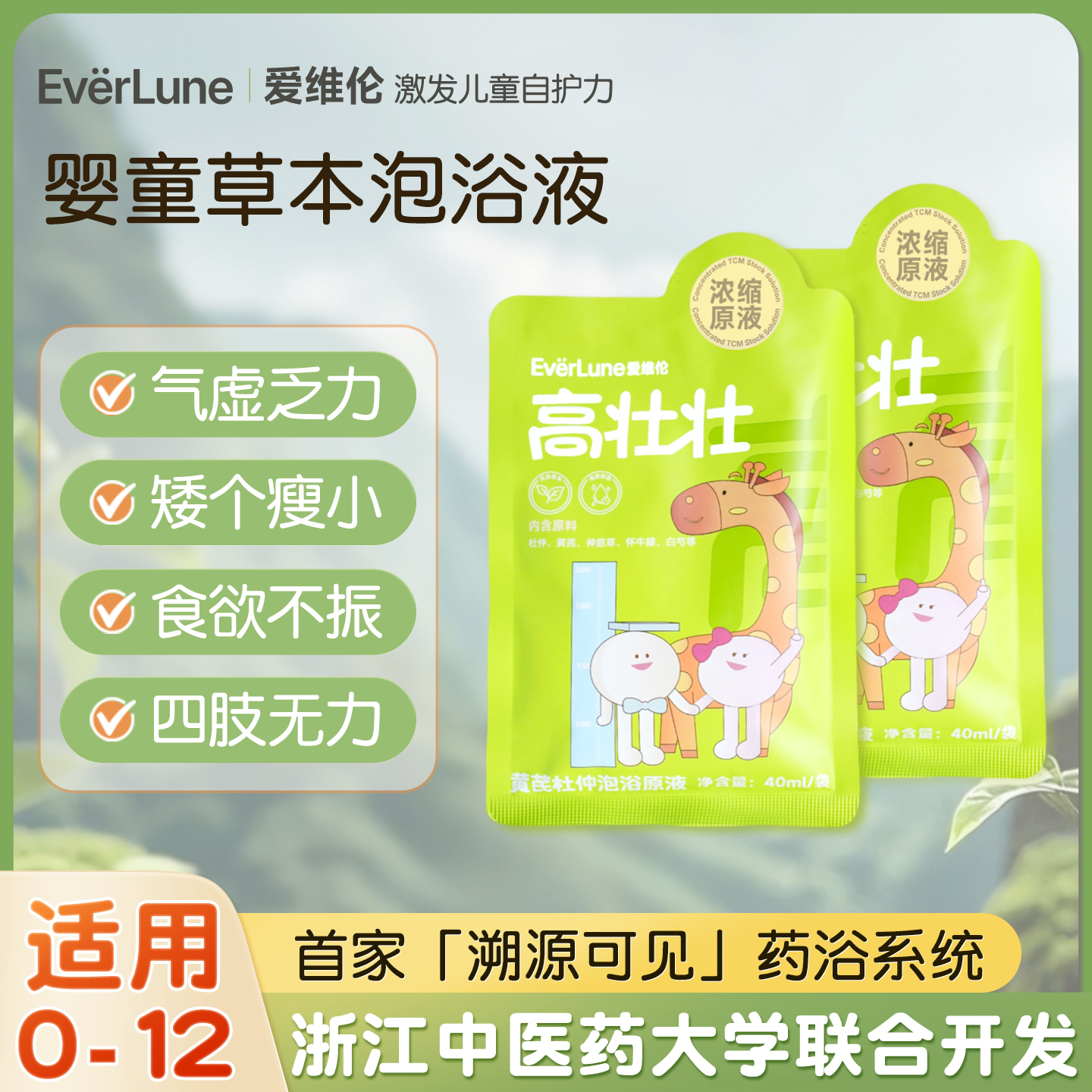 【U先试用】儿童助高健体泡澡液2袋体验装（高壮壮)