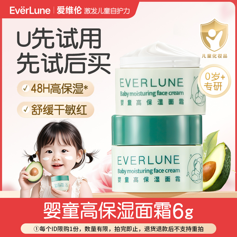 专为儿童研制  儿童宝宝秋冬高保湿面霜