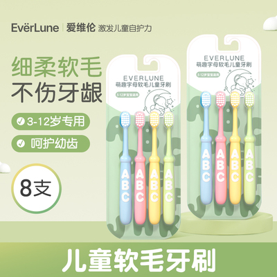 EVERLUNE儿童软毛牙刷3-12岁专用