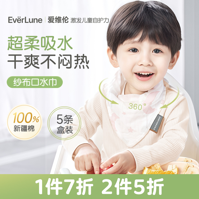 EVERLUNE爱维伦纯棉婴儿纱布口水巾宝宝围嘴三角巾防吐奶吃饭围兜