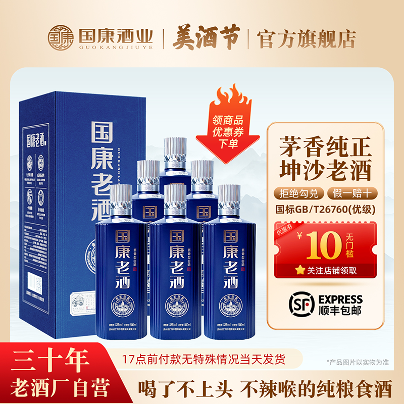 【国康老酒】贵州省酱香型白酒53度纯粮食白酒十年纯坤沙老酒整箱