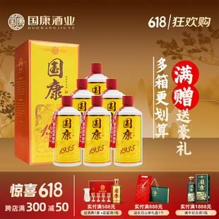 国康1935 贵州省酱香型白酒53度纯粮食白酒500ml纯坤沙酒整箱