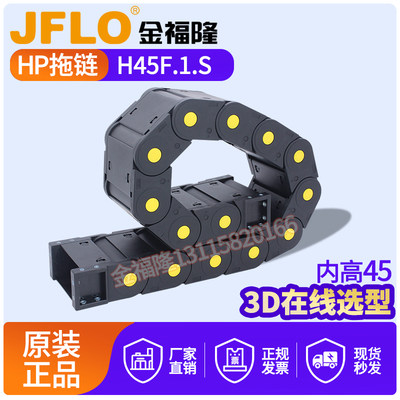 JFLO尼龙拖链金福隆封闭式拖链