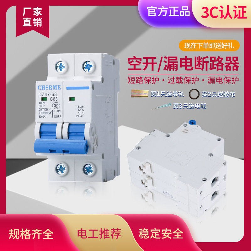 【包邮】2P63空气开关断路器