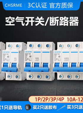 【包邮】空气开关1P2P3P4P断路器10A-125A空开开关保护器