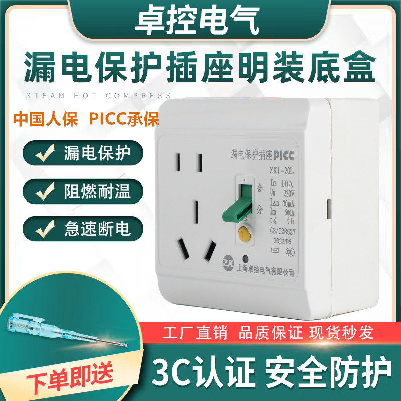 卓控正品10A16A漏电保护插座