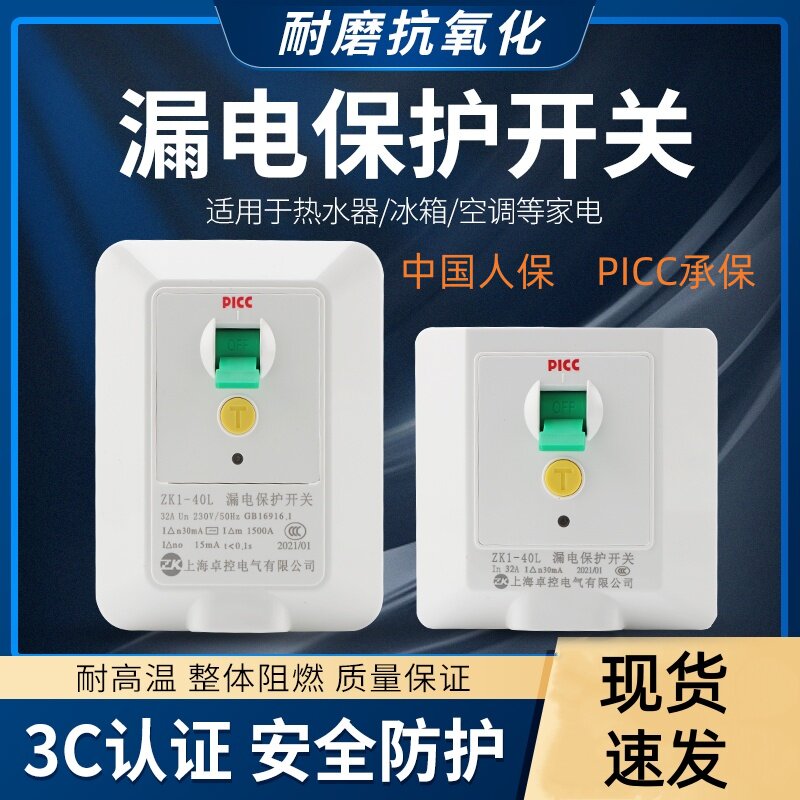 卓控漏电保护器开关86型柜机空调热水器220V家用3匹4匹包邮