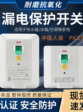 卓控漏电保护器开关86型柜机空调热水器220V家用3匹4匹包邮