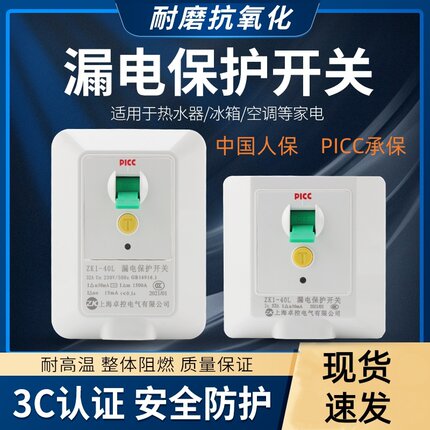 卓控漏电保护器开关86型柜机空调热水器220V家用3匹4匹包邮