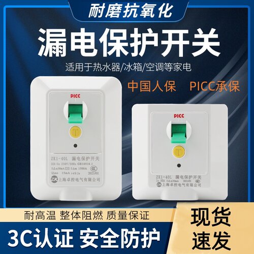 卓控漏电保护器开关86型柜机空调热水器220V家用3匹4匹包邮