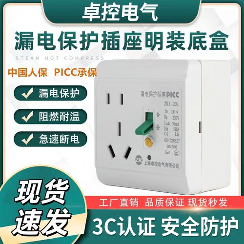 卓控正品10A16A漏电保护插座
