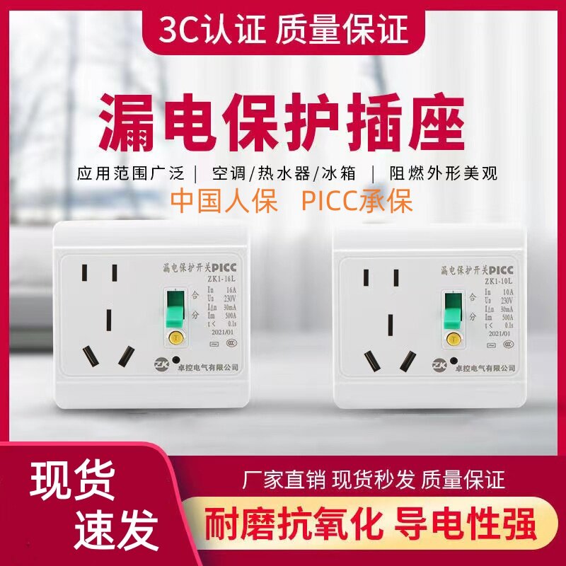 卓控漏电保护插座10A16A挂机空调热水器漏保带开关220V家用包邮