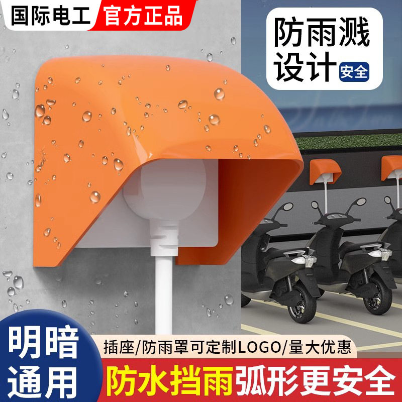 86型户外室外插座充电桩防雨罩车棚电动车充电器防水罩小区防水盒