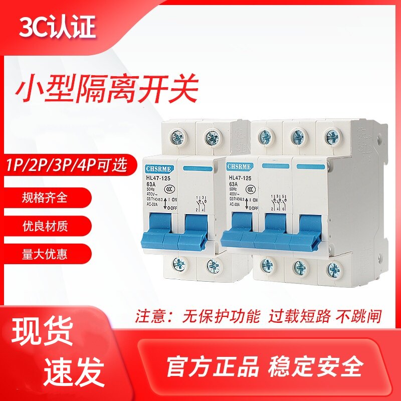 【批发】隔离闸刀开关小型隔离开关1P2P3P4P二相三相