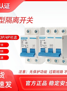 【批发】隔离闸刀开关小型隔离开关1P2P3P4P二相三相